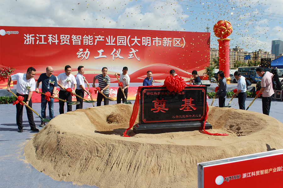 De baanbrekende ceremonie van Zhejiang Kemao Intelligent Industrial Park (Daming compus)